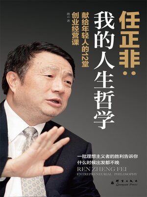 cover image of 我的人生哲学